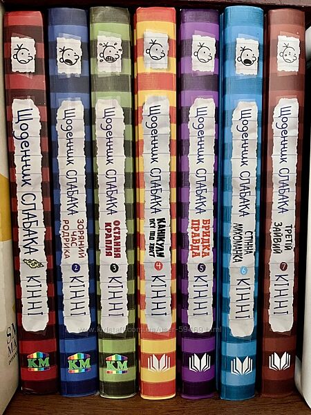 Щоденник слабака 7 частин