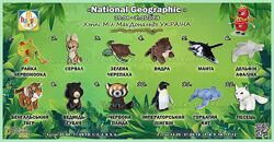Іграшки Happy Meal Macdonalds, серія National Geographic