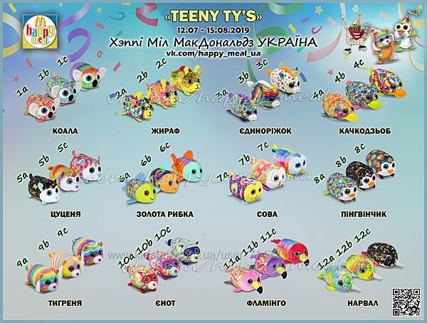 Іграшки Happy Meal McDonalds, серія Teeny Ty&acutes, 3 шт