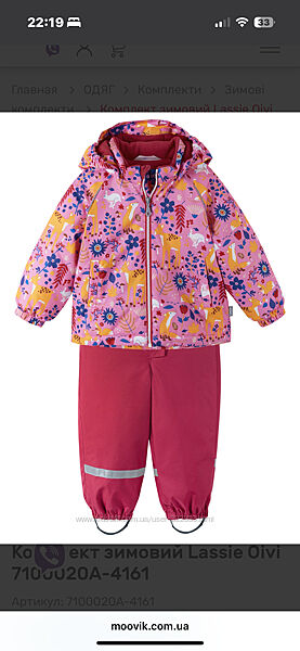 Зимовий комплект Lassie by Reima Marius 6100012A -4161