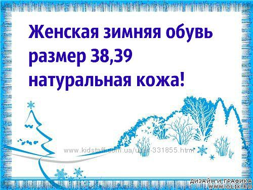 ЗИМА сапоги ,ботинки(38,39 размер) 