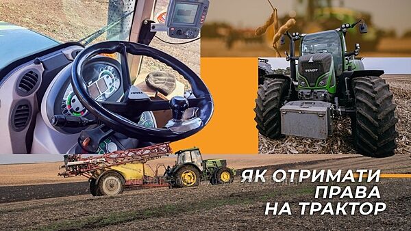 Отримати легально посвідчення водія на трактор спец. технику в Україні.