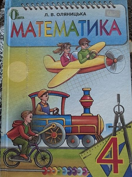 Математика, Українська мова 4 клас