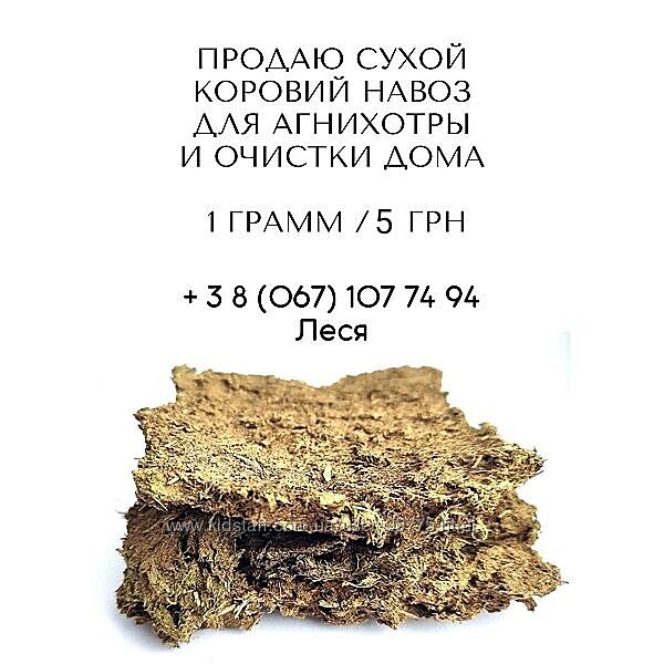 навоз коровий сухой гави гобар для очистки защиты помещения ягья агнихотра