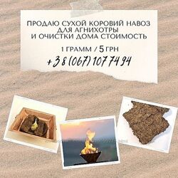 #7: Навоз сухой коровий