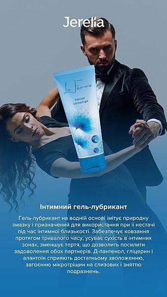 Гель інтимний лубрикант 