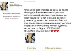 #10: отзыв моего Покуп-ля