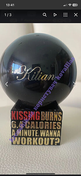 Kilian kissing burns 6,4 calories a minute -розпив оригінального аромату