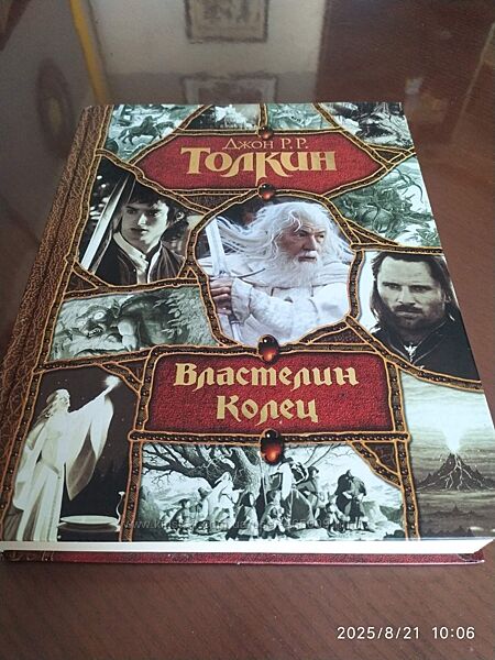 Толкин Джон. Властелин Колец. Серия Гигант весь.