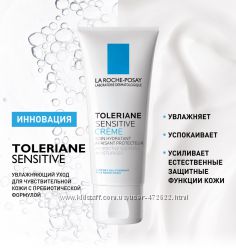 La Roche-Posay Toleriane Sensitive увлажняющий крем для чувствительной кожи