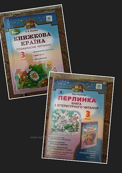 Книжкова країна, Перлинка 3 клас