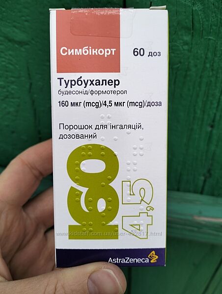 Симбікорт 160мкг/4,5мкг