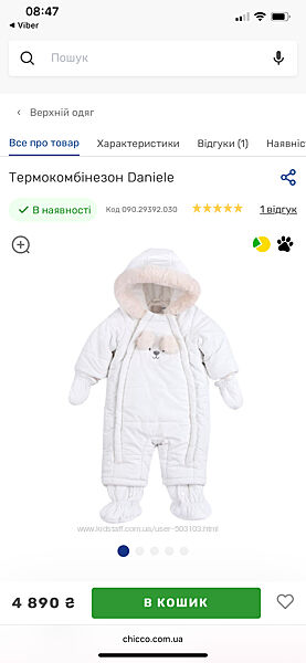 Термо комбінезон конверт Chicco