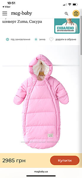 Конверт пуховий Zuma