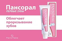 Пансорал для облегчения прорезывания первых зубов ELGYDIUM Pansoral Gel 15
