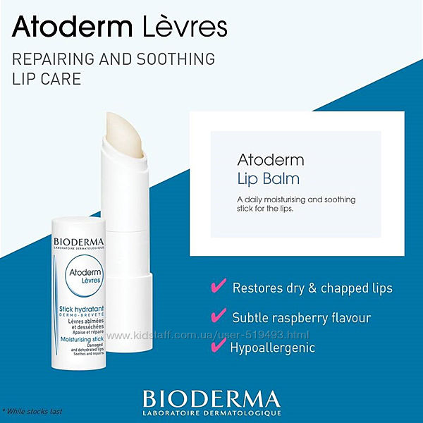 Bioderma Atoderm бальзам стик для губ Биодерма Атодерм гигиеническая помада Lip stick с запахом малины 4г