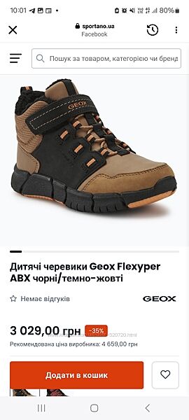 Дитячі черевики Geox Flexyper ABX чорні/темно-жовті р.37
