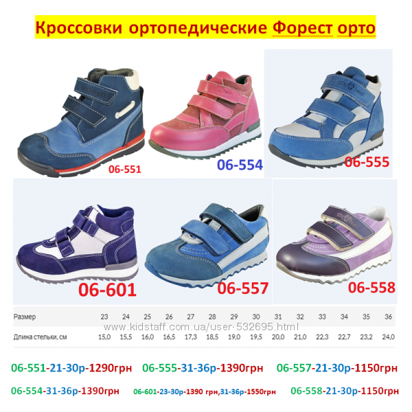 Ортопедическая обувь - все модели.