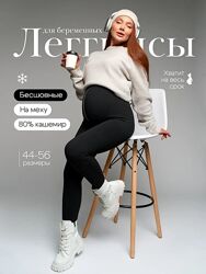 Лосины для беременных на меху. Легінси для вагітних на хутрі