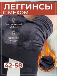 Лосини жіночі на плотному хутрі. теплі зимові леггинсы на меху 