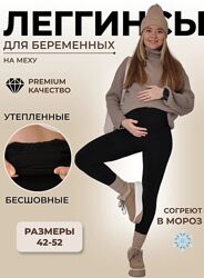 Лосини для вагітних на товстому хутрі Леггинсы для беременных на меху