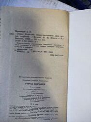 Книга Г. Почетова Город королей