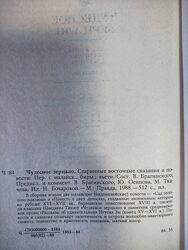 Книга Чудесное зерцало