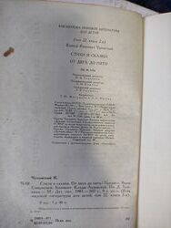 Книга Корнея Чуковского, стихи и сказки 