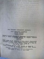 Сказки и истории Х. К. Андерсена