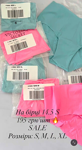 Трусики Victorias Secret, мікрофібра розпродаж