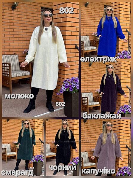 Новиночки Класне ошатне пальто ботал демі. Розміри 50- 60