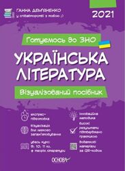 Посібник з української літератури 