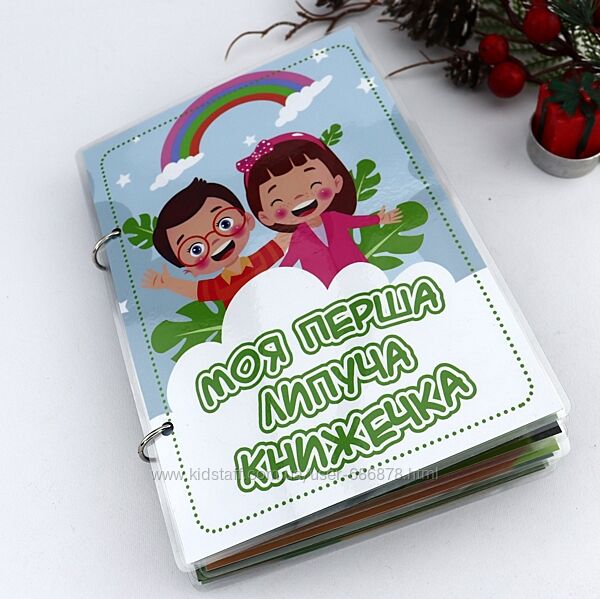 Книга для малюків на липучках