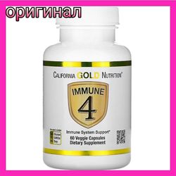 Immune4, 60/180 шт, для укрепления иммунитета, California Gold