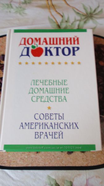 Домашний доктор лечебные домашние средства