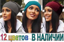 шапка трикотажная демисезон