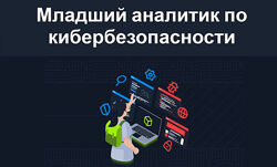 HTB Academy Младший аналитик по кибербезопасности Hack The Box. Часть 1 