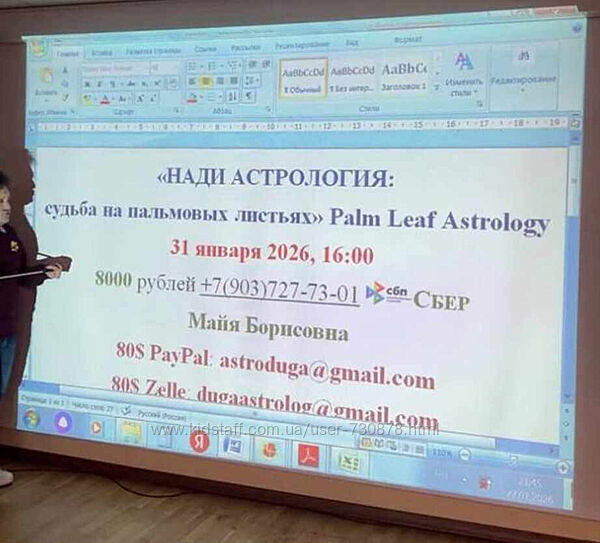 Сергей Безбородный Нади астрология судьба на пальмовых листьях 2026