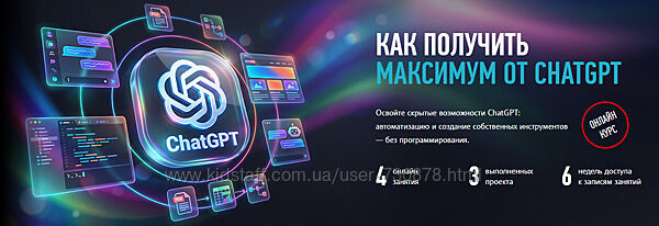 Александр Свет Как получить максимум от ChatGPT 2026