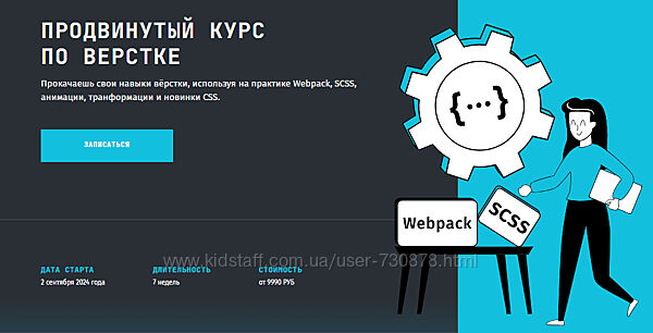 frontendblok Продвинутый курс по верстке 4.0. Webpack, SCSS и JavaScript