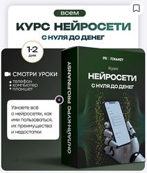 Ольга Гогаладзе ProFinansy Нейросети с 0 до денег 
