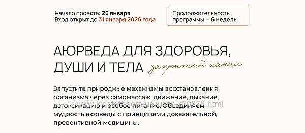 Ольга Помойнецкая, Асем Адылбаева Аюрведа для здоровья, души и тела 2026