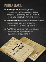 Алексей Ситников Karmawoman. Архитектура женской энергии
