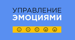 Чарли Хуперт Управление эмоциями 2019