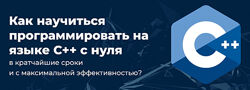 Михаил Русаков Программирование на C с нуля до гуру 2025