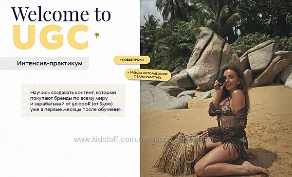 Екатерина Бойцова Welcome to UGC. Тариф Оптимальный 2026