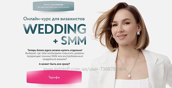 WeddingSMM Софья Бабурина