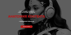 Лейли Ялунина Анатомия контента 2025