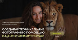 Анастасия Мизгир Создавайте уникальные фотографии с помощью ИИ