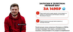 Виталий Антонов, Денис Амирханян Запуски в Телеграм первый шаг 2025